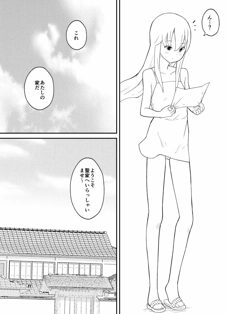 東くんの転落 Page.5