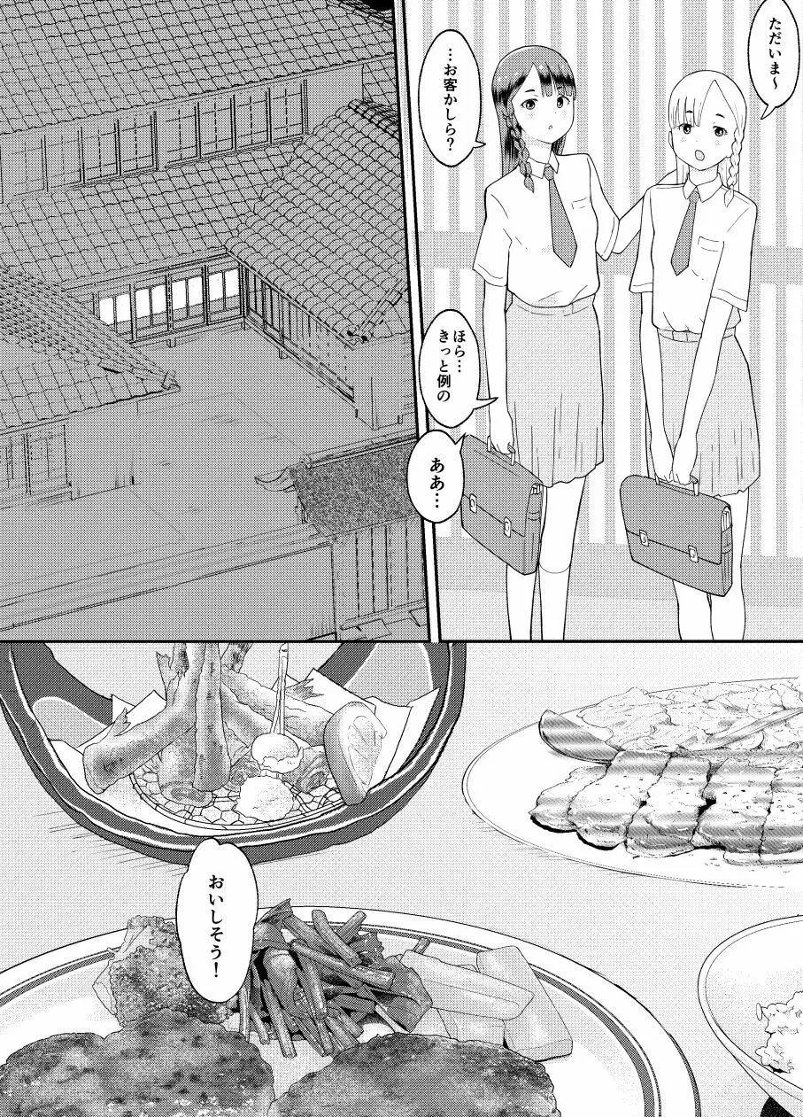 東くんの転落 Page.8