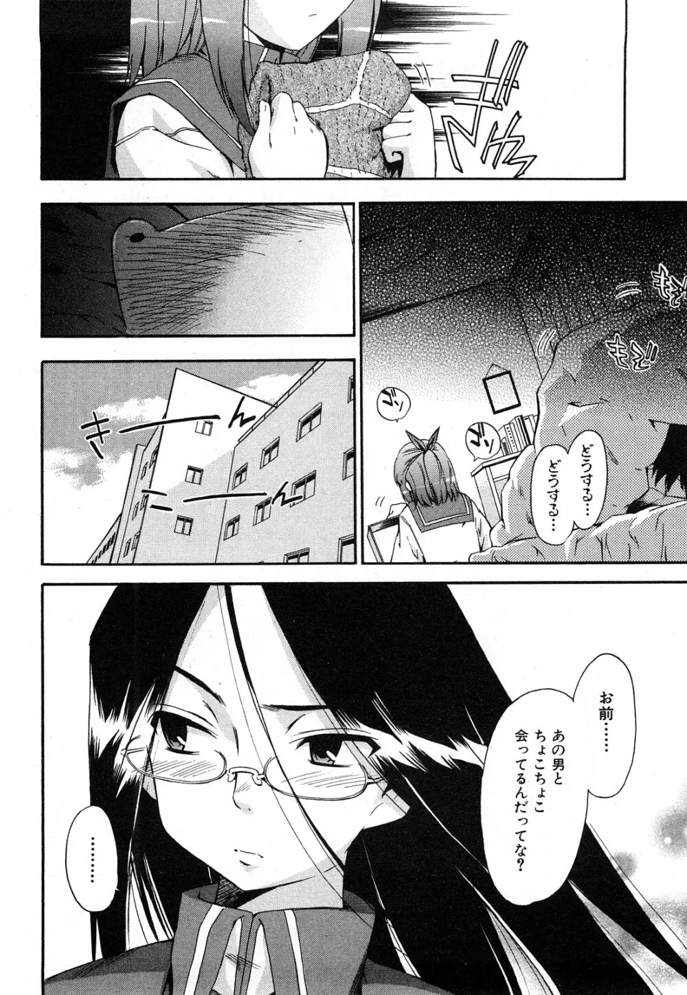 ストレンジカインドオブウーマン 完全版 下巻 Page.113