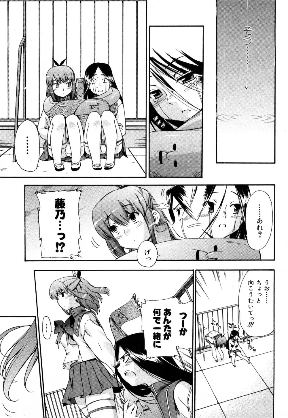 ストレンジカインドオブウーマン 完全版 下巻 Page.132