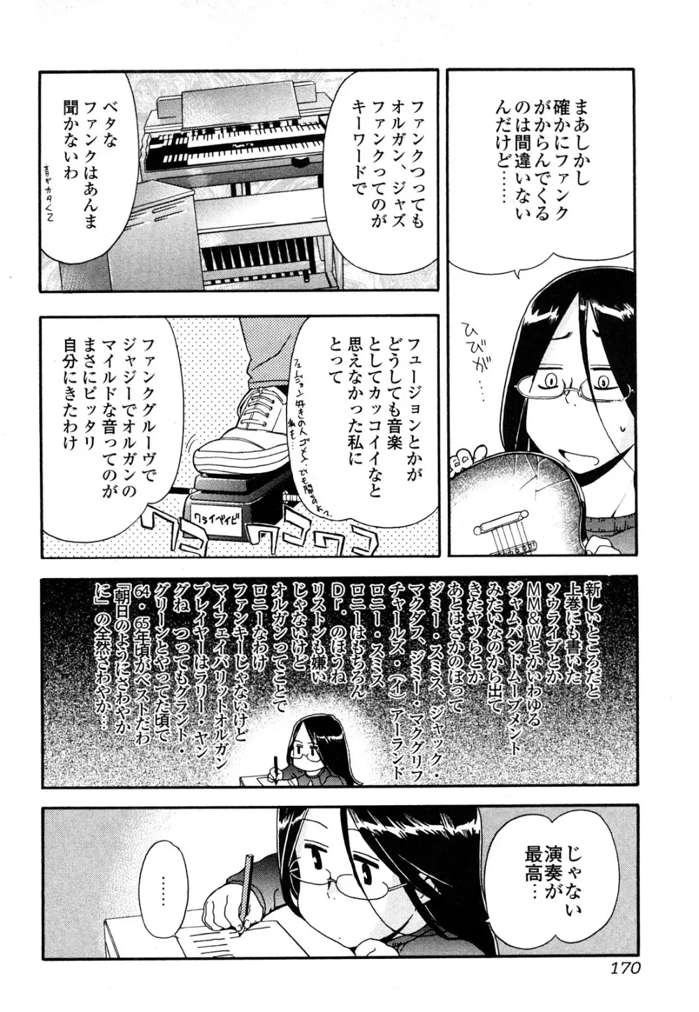 ストレンジカインドオブウーマン 完全版 下巻 Page.171