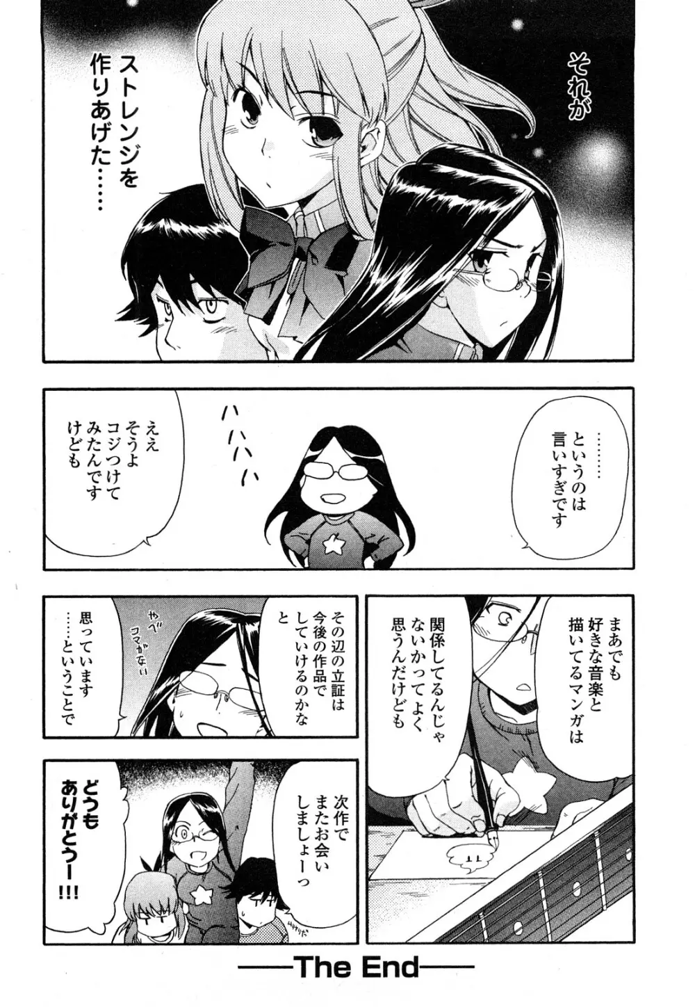 ストレンジカインドオブウーマン 完全版 下巻 Page.173