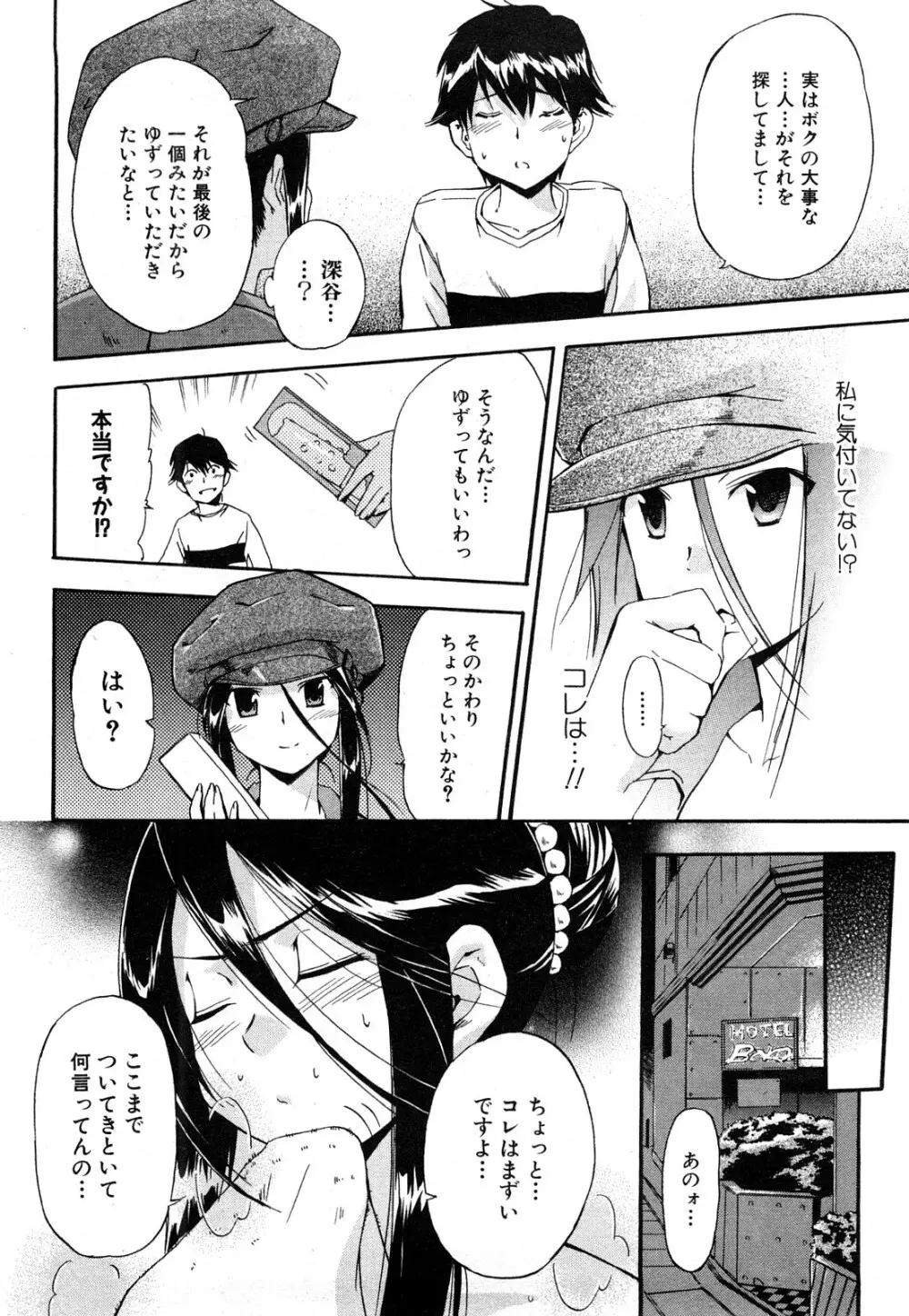 ストレンジカインドオブウーマン 完全版 下巻 Page.69