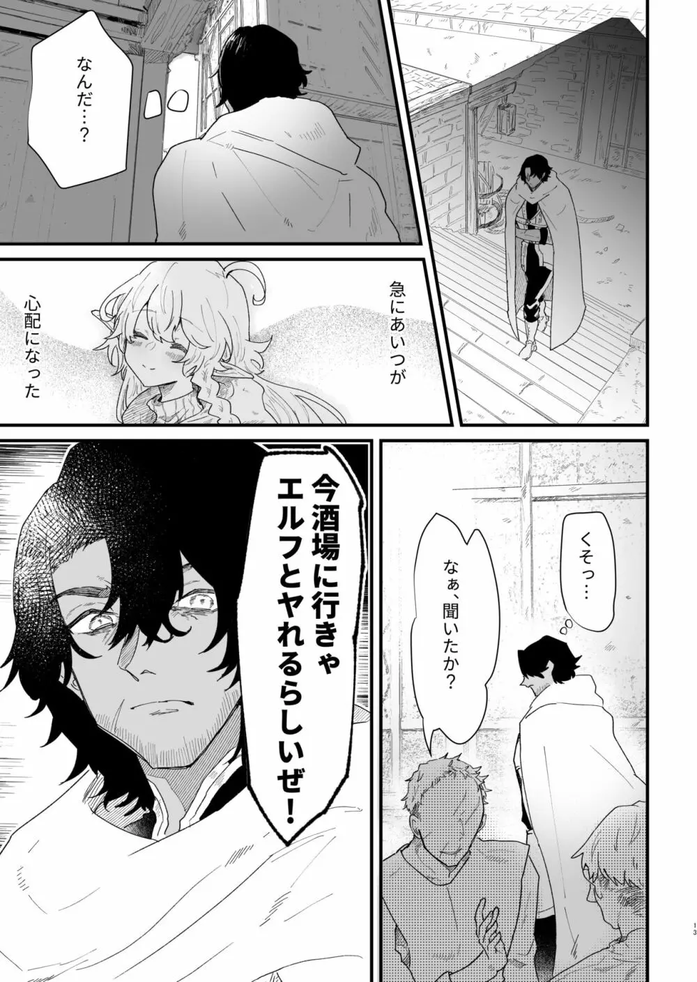 爪弾き者のソムニア5 Page.12