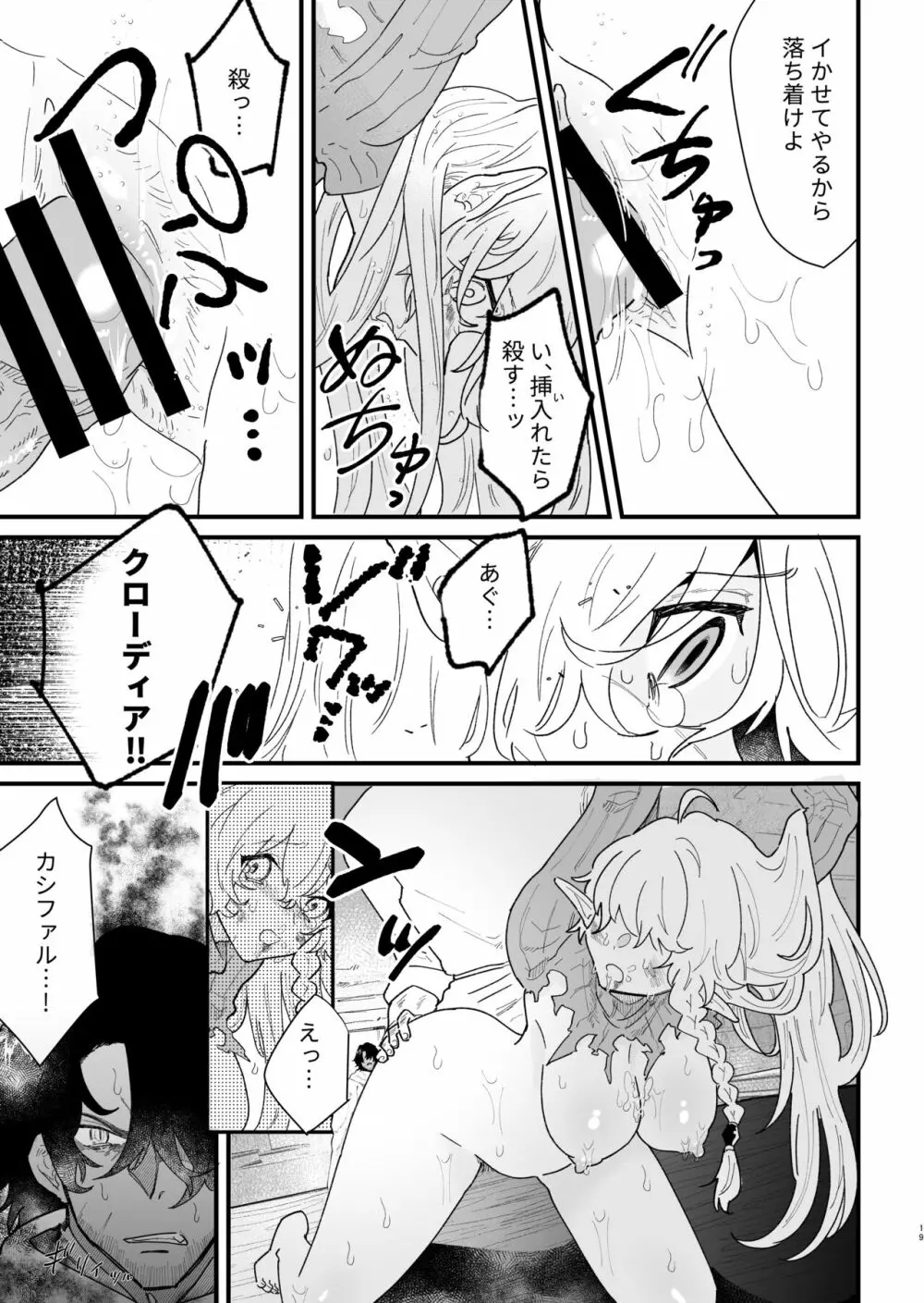 爪弾き者のソムニア5 Page.18