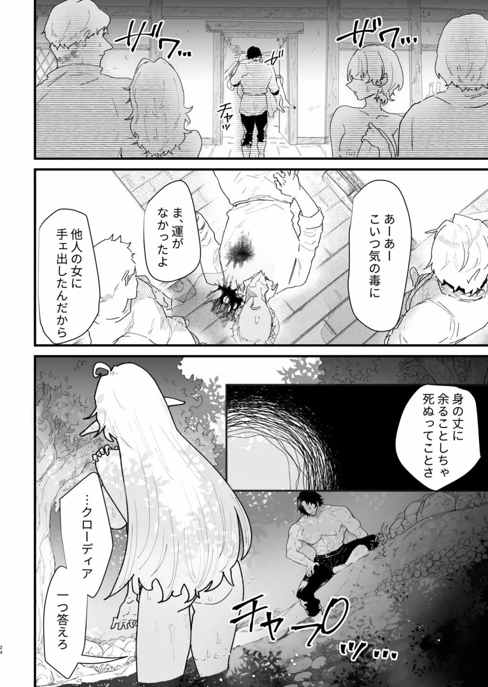 爪弾き者のソムニア5 Page.23