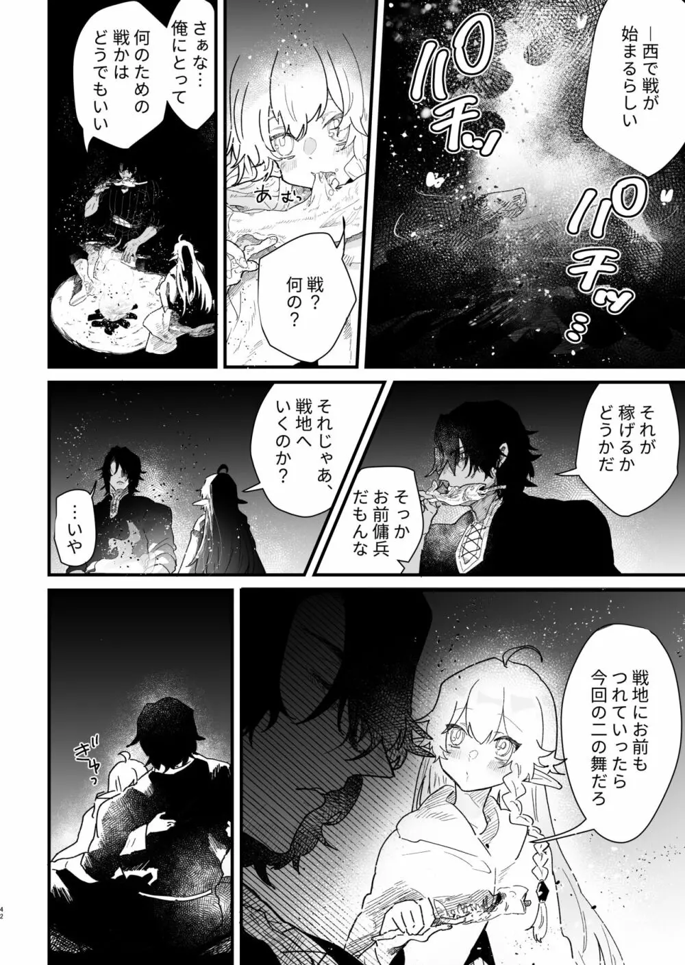 爪弾き者のソムニア5 Page.41