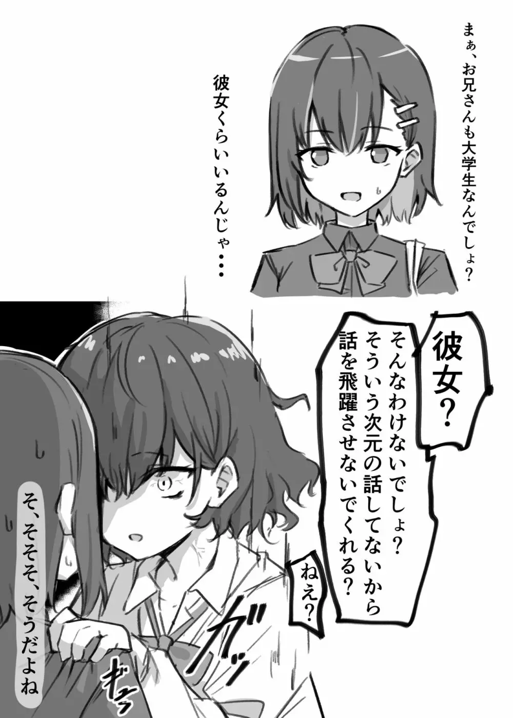 妹シリーズ Page.8