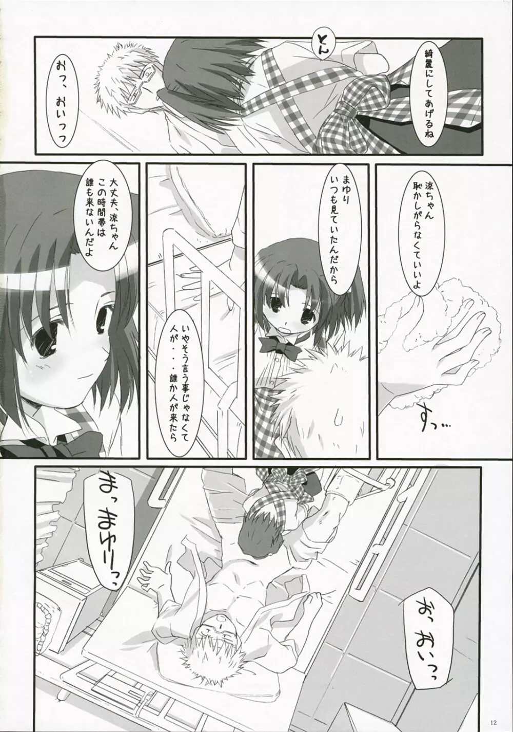 瑠璃色の天使。 Page.12