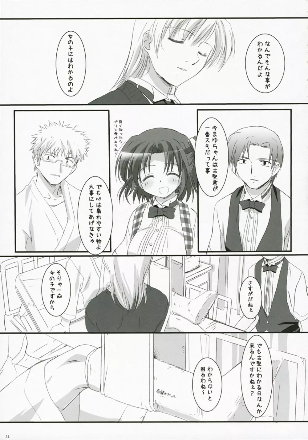 瑠璃色の天使。 Page.21