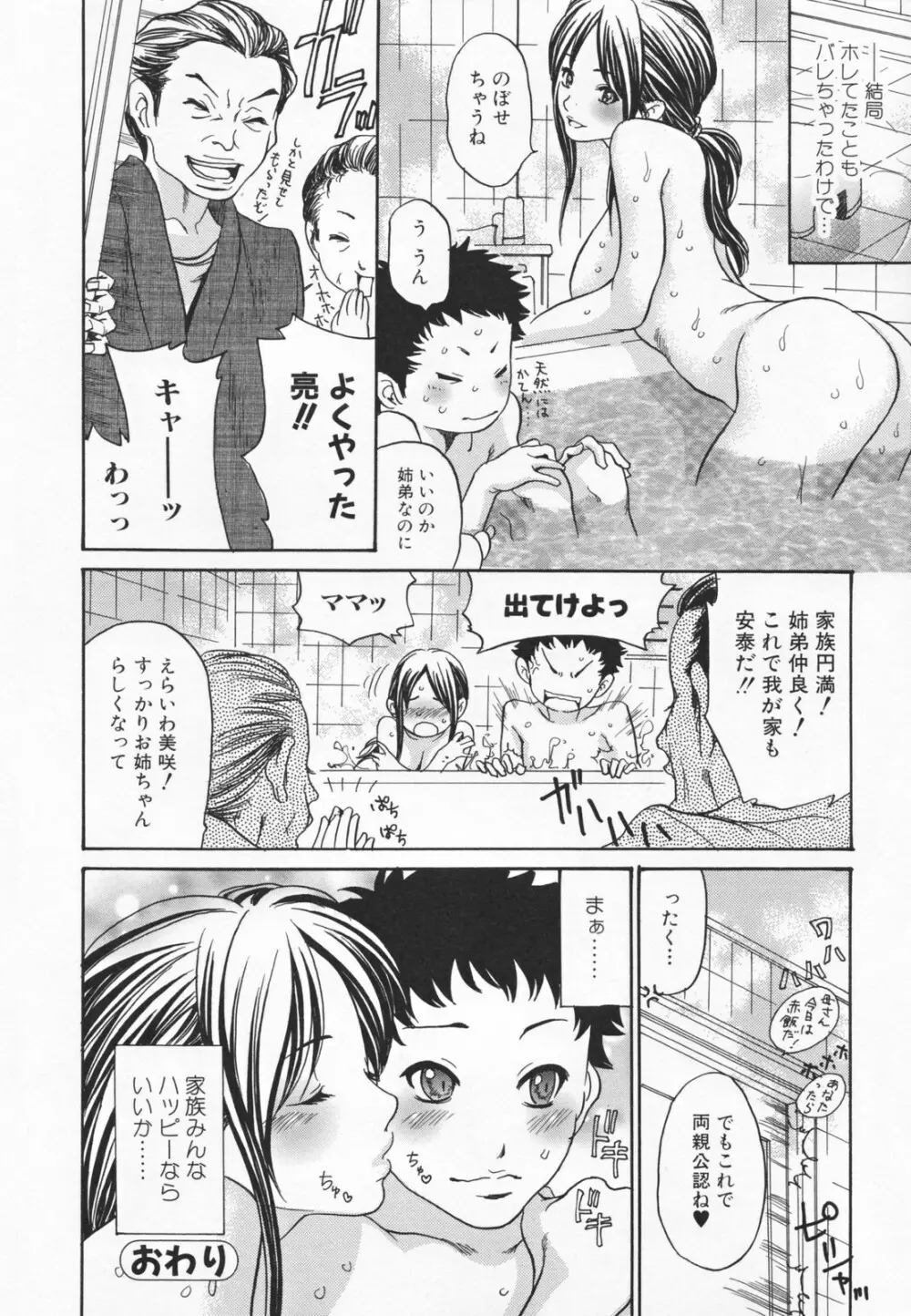 ヒトノツマ Page.160