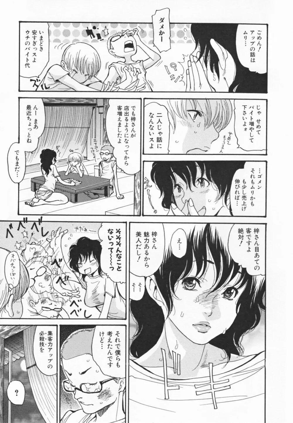 ヒトノツマ Page.9