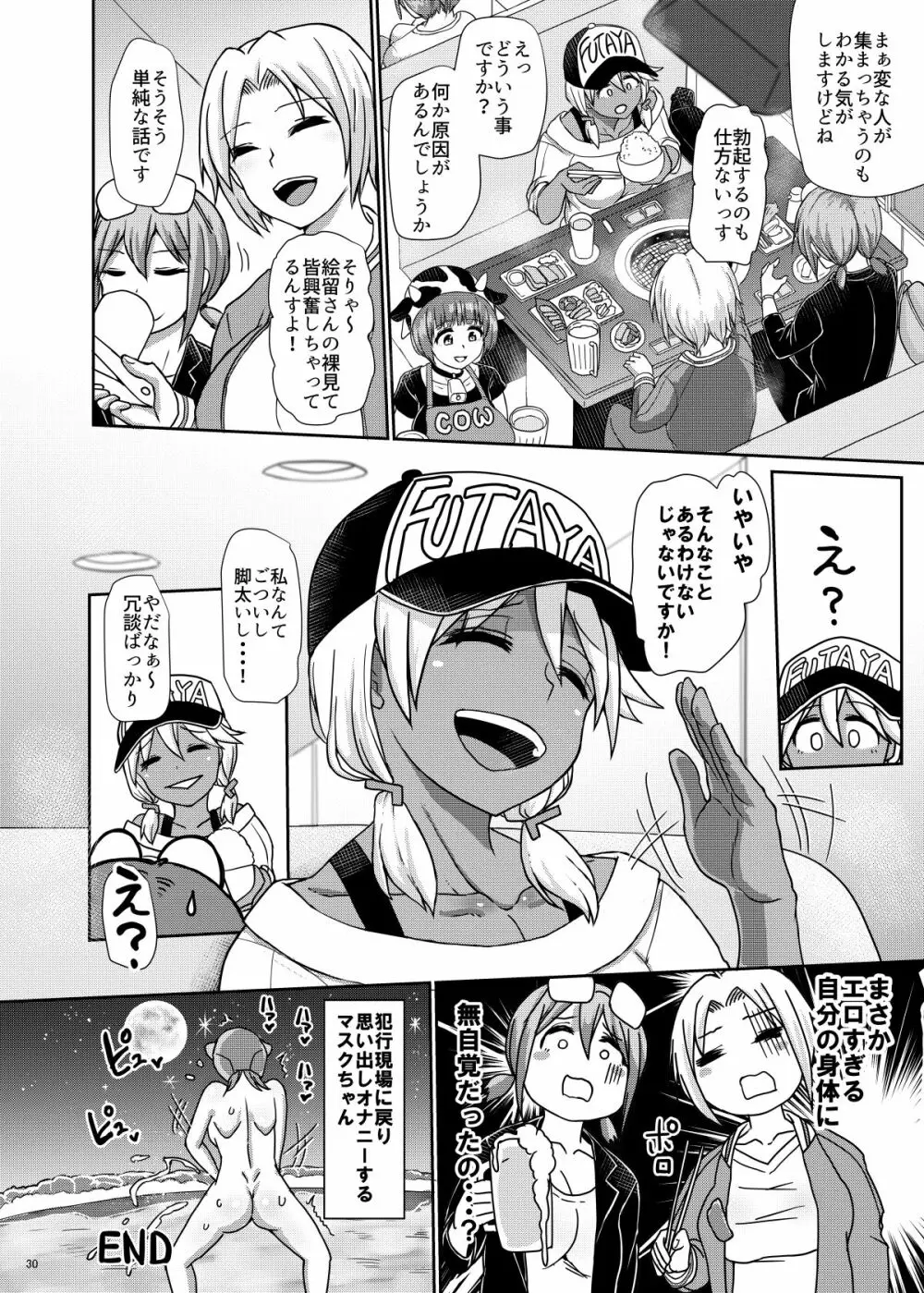 ふたなりビーチポリスのおしごと2 Page.30