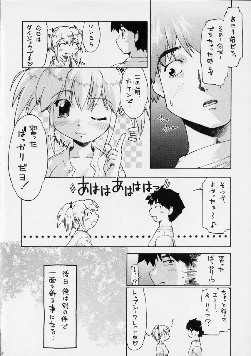 ぱわかの Page.29