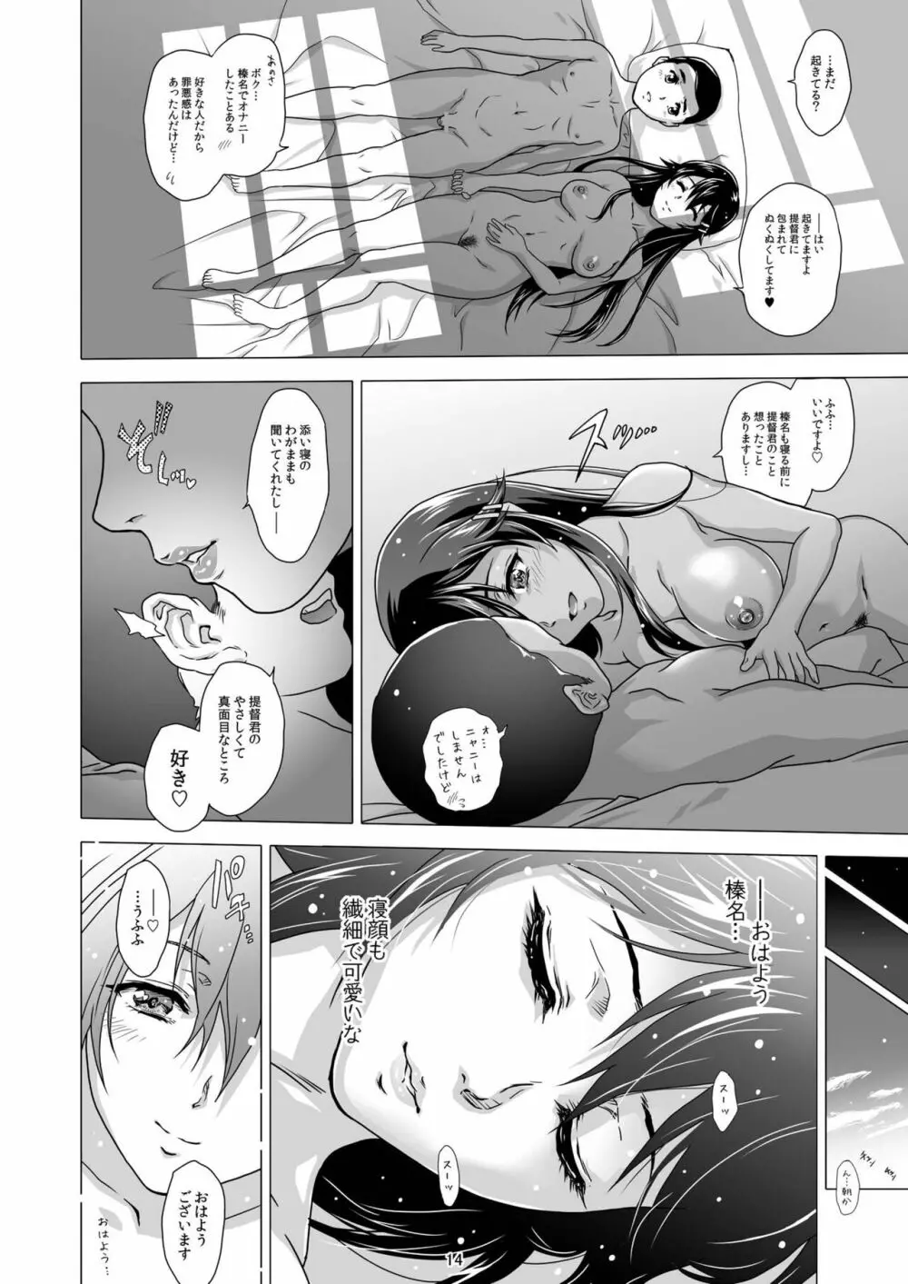 朝陽の中でキミと Page.14