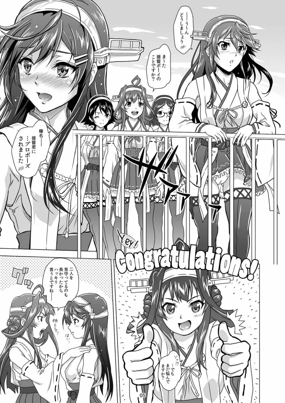 朝陽の中でキミと Page.5