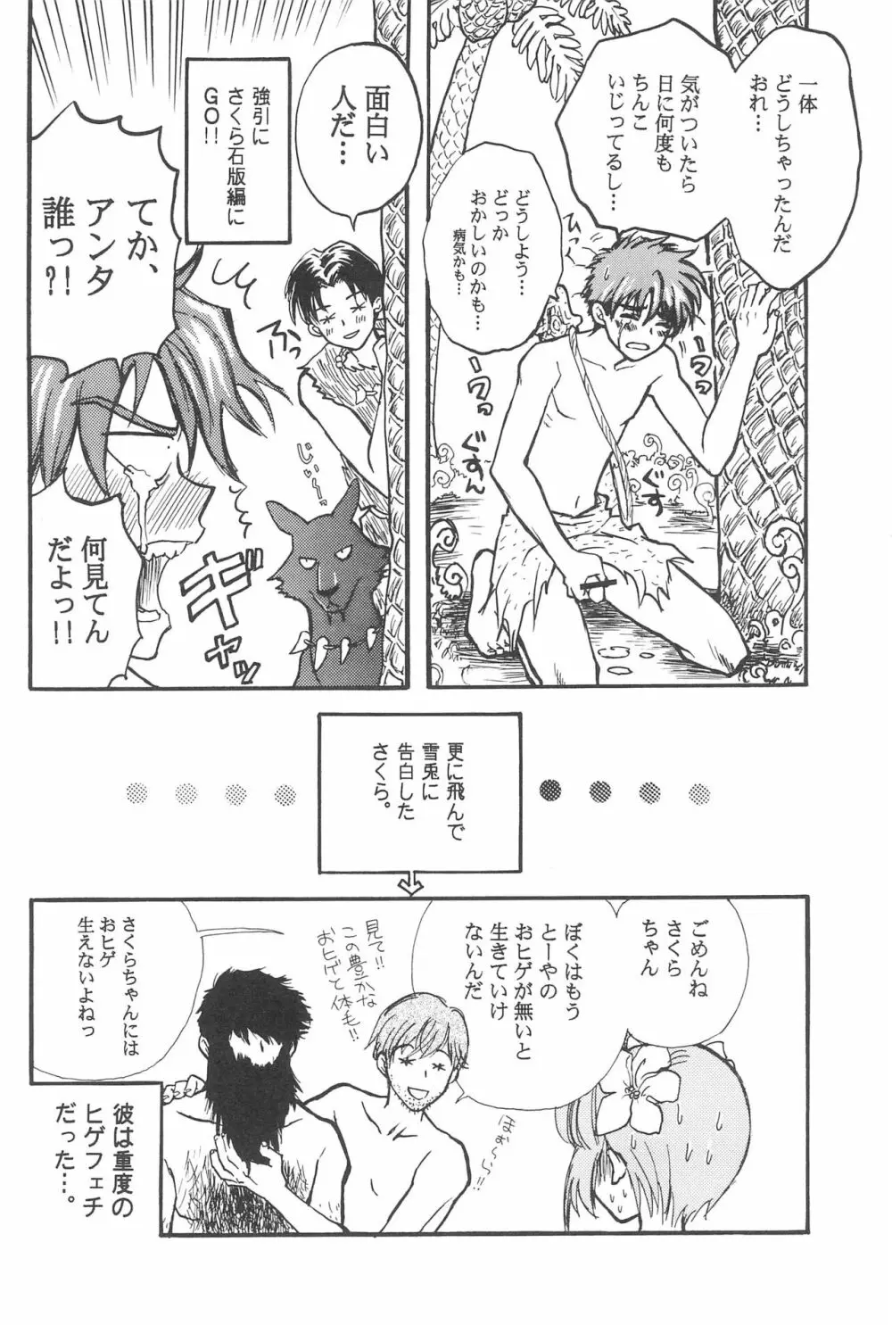 太陽のしっぽ Page.20