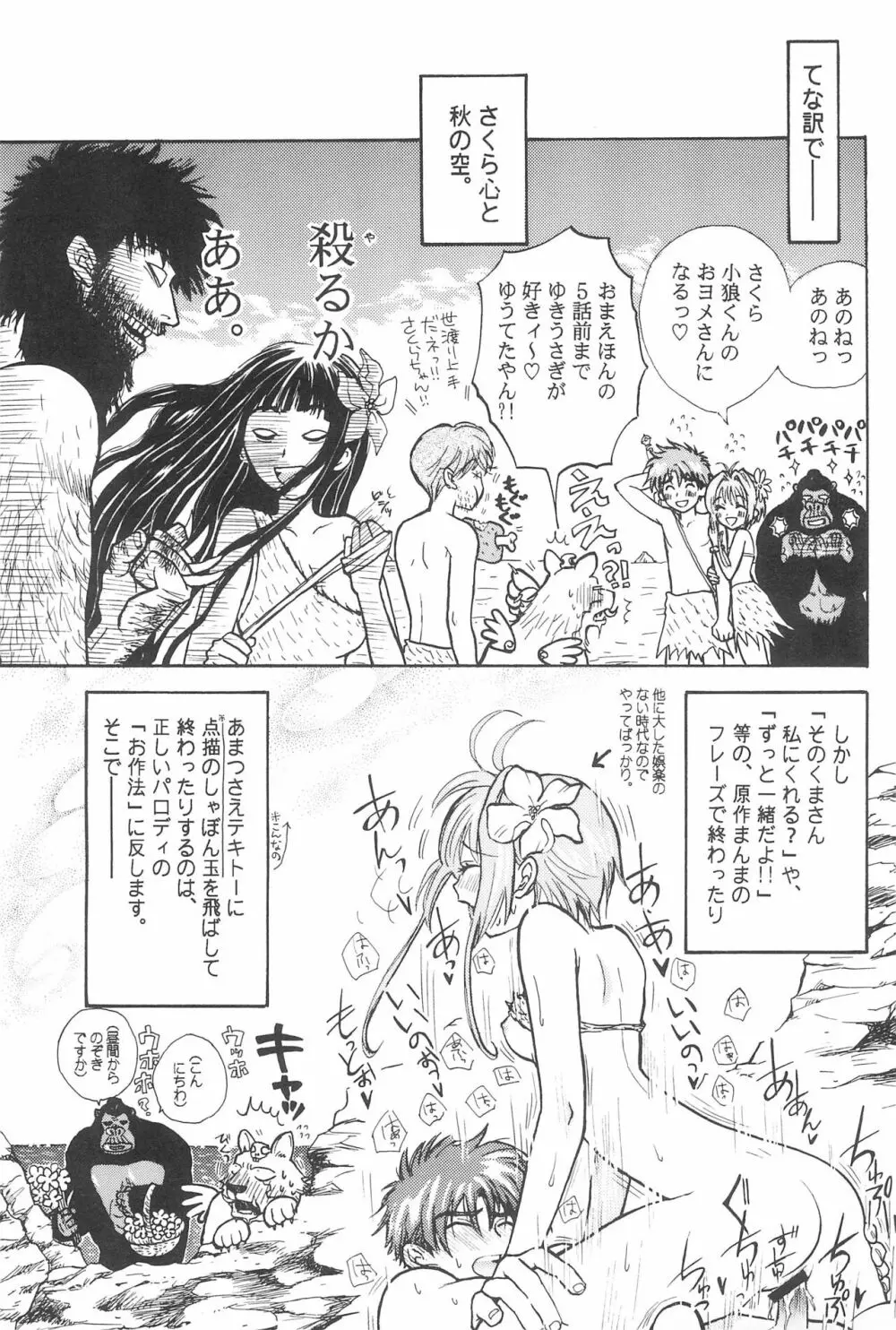 太陽のしっぽ Page.31