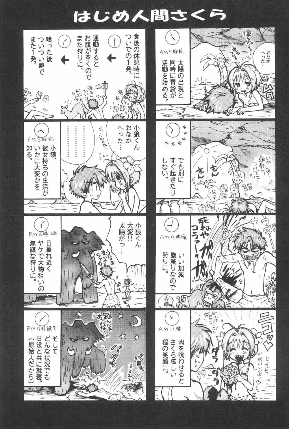 太陽のしっぽ Page.5