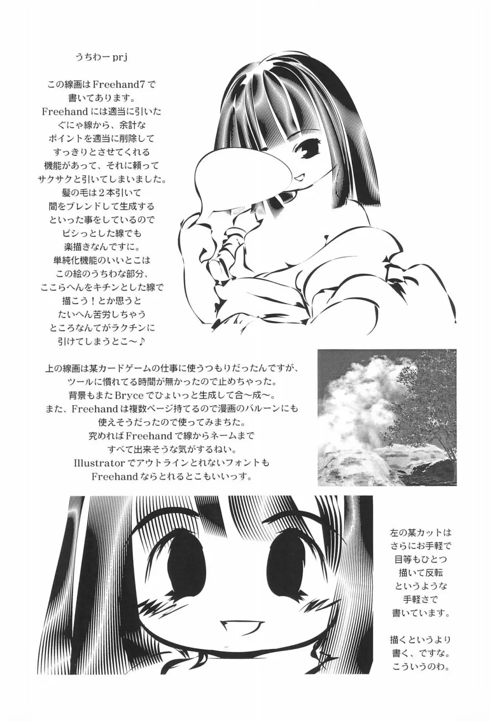 婆娑羅絵集 Page.27