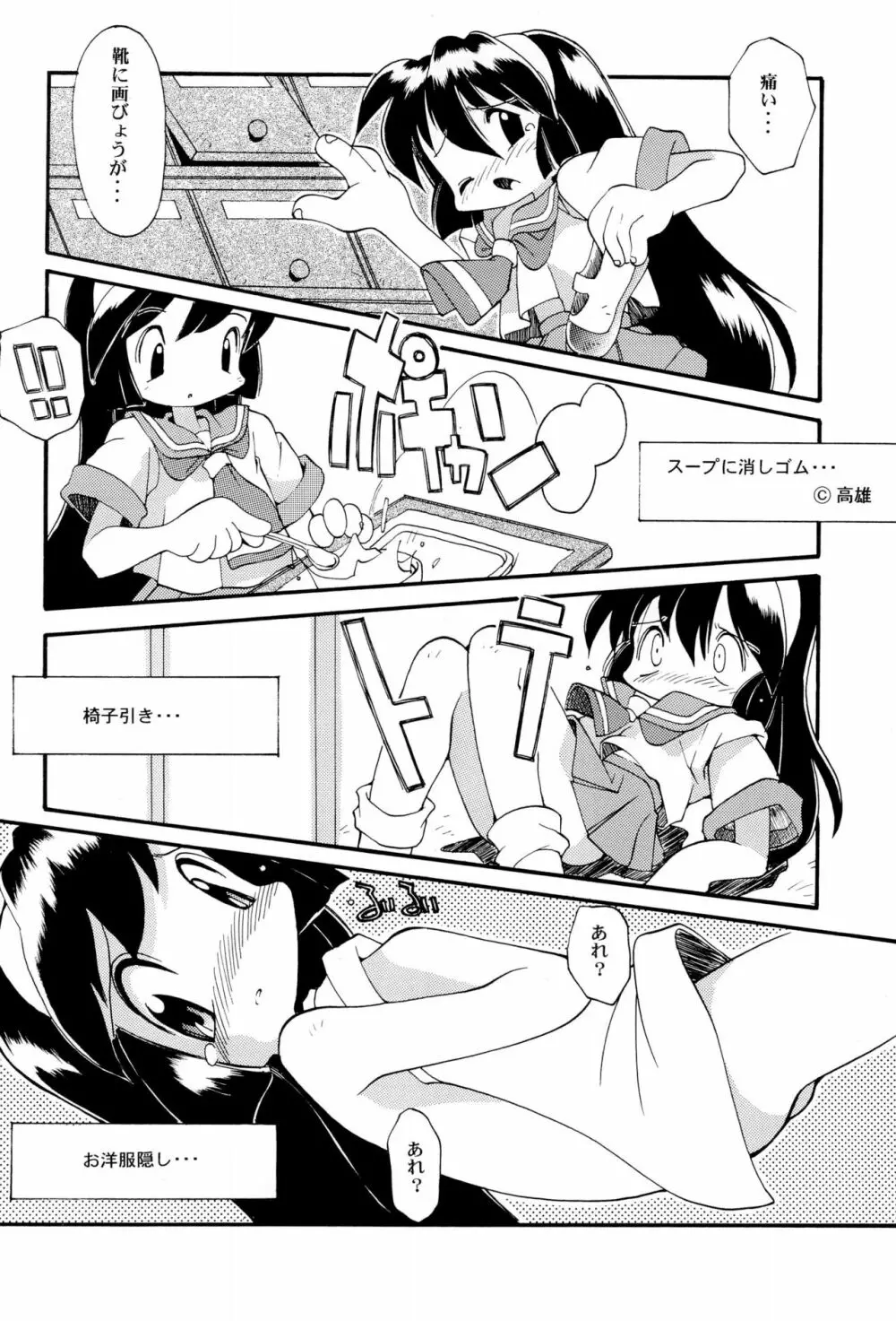 魔法少女プリティーサミー ボクの美紗緒ちゃん Page.14