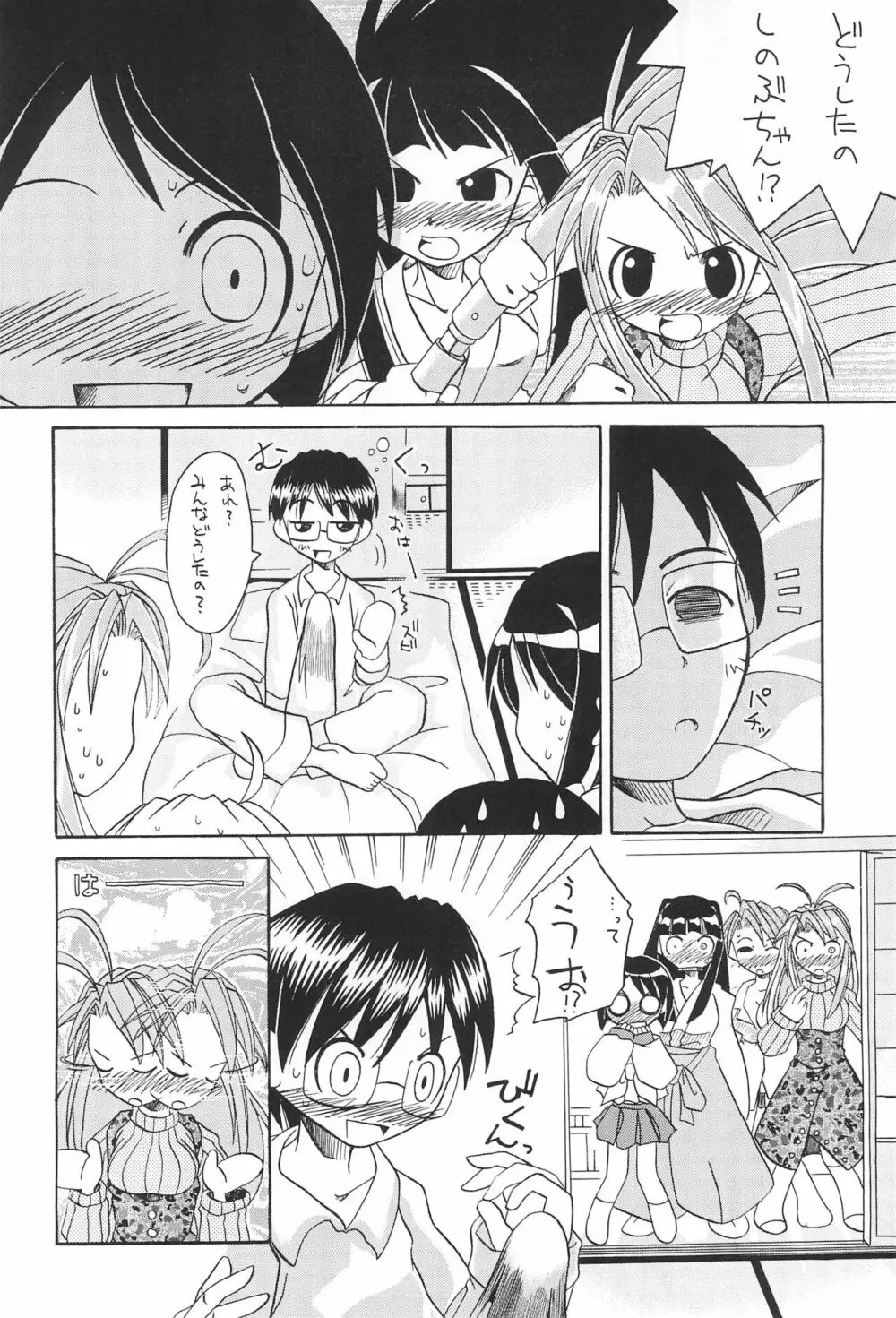 ラブはち Page.10