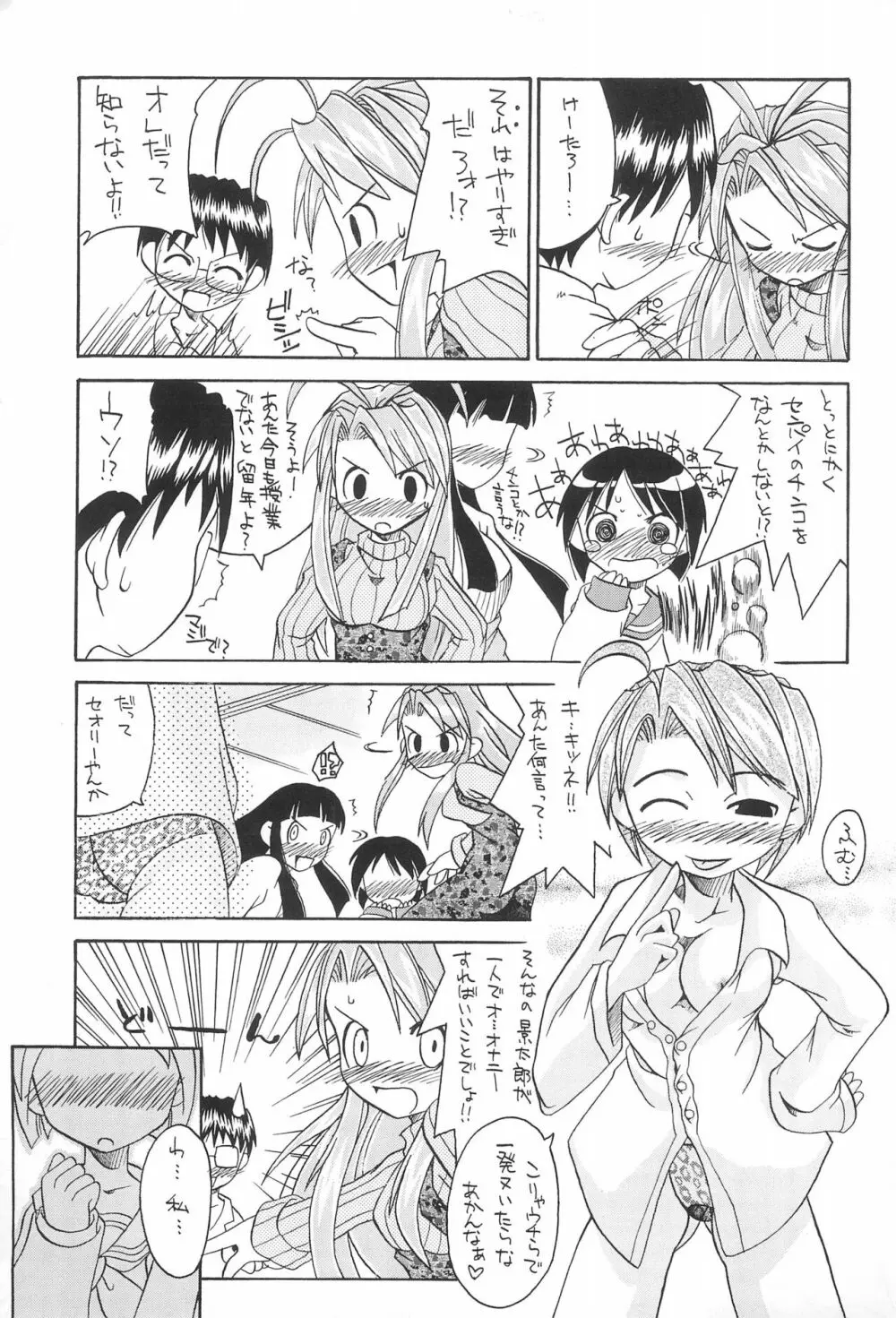 ラブはち Page.11