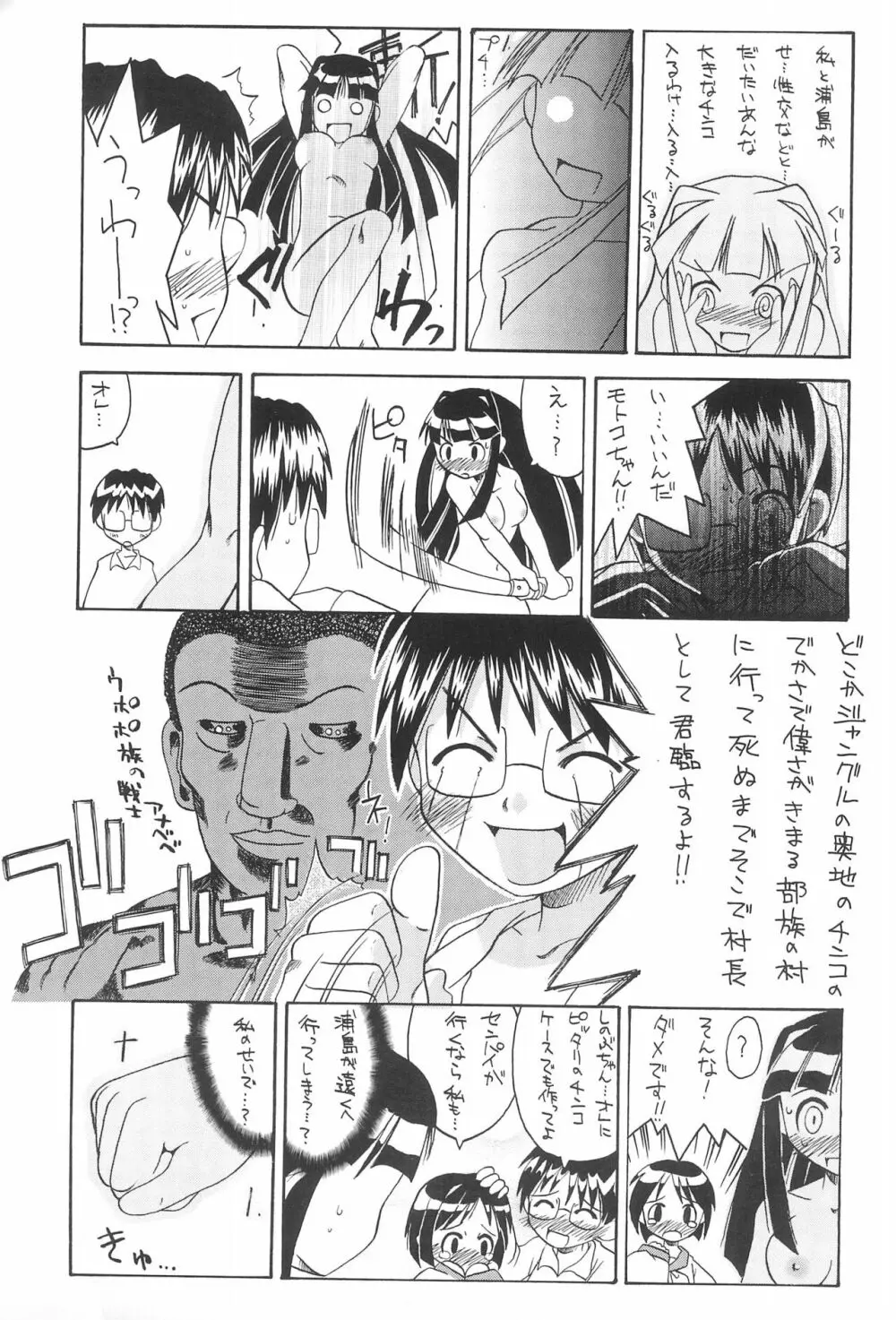 ラブはち Page.17