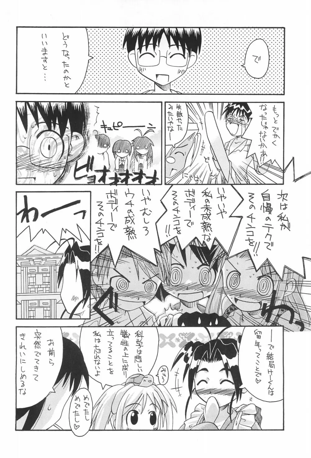 ラブはち Page.22