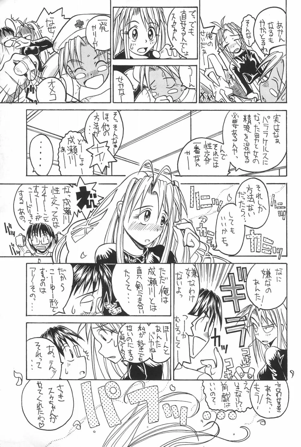 ラブはち Page.39