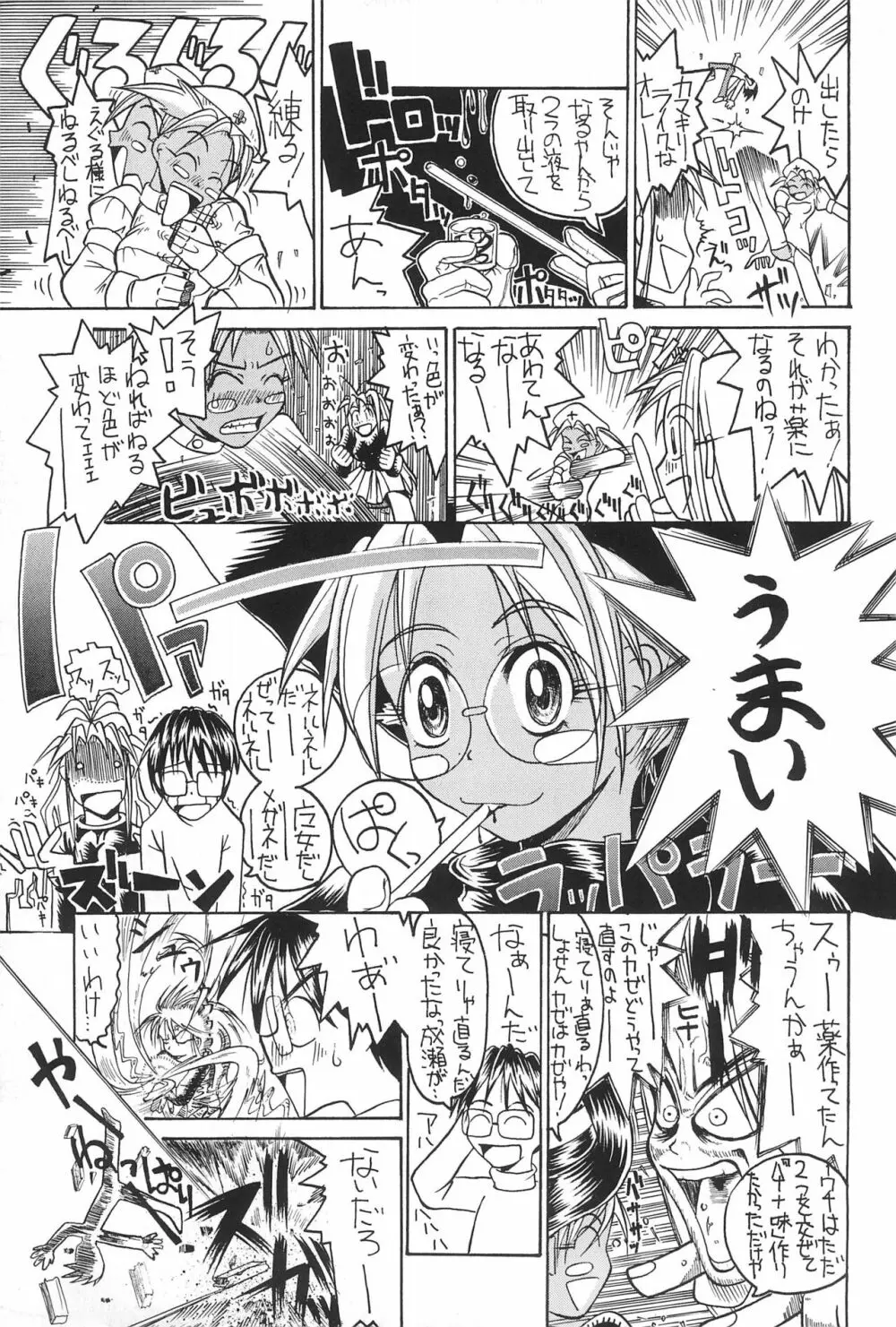 ラブはち Page.41