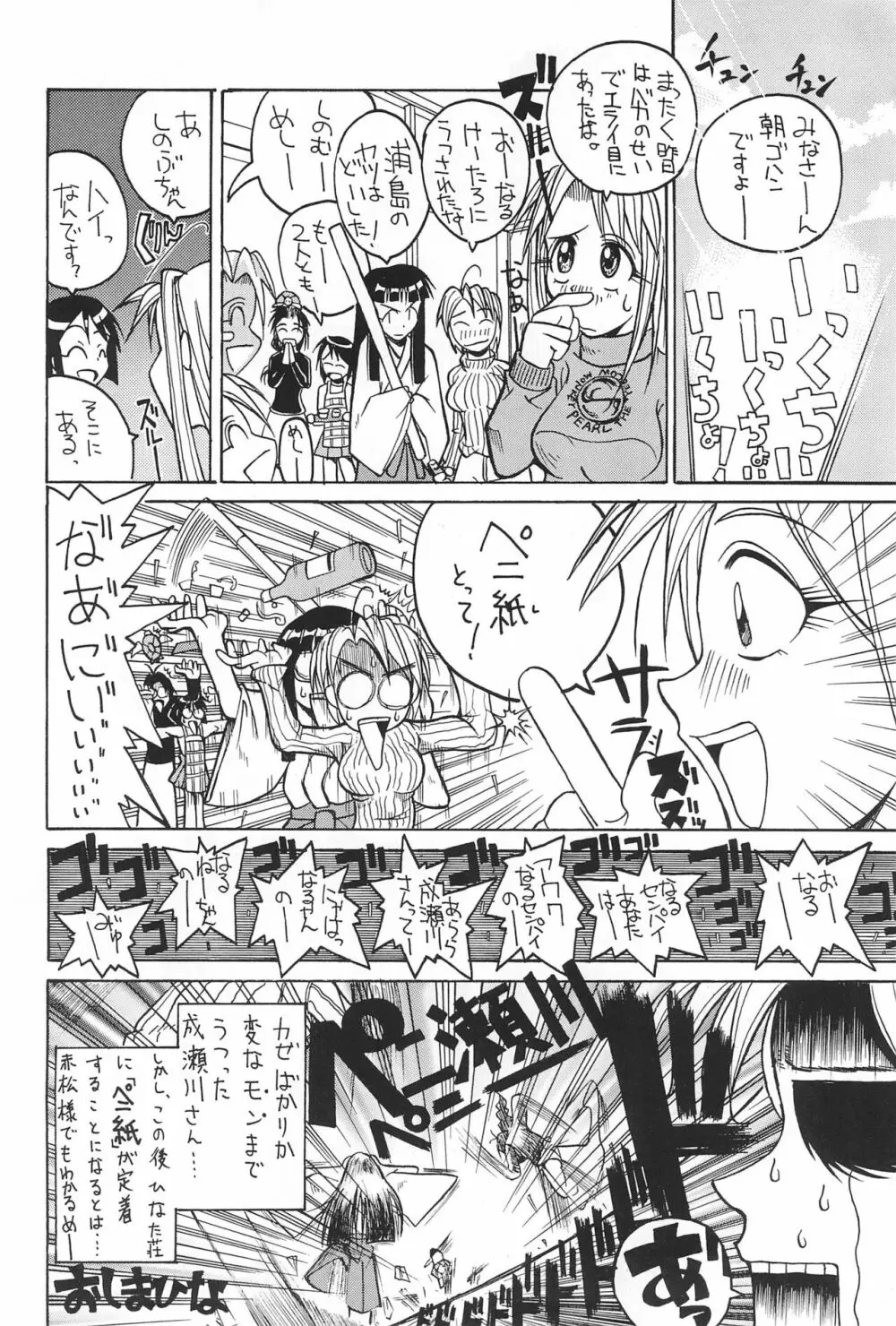 ラブはち Page.42