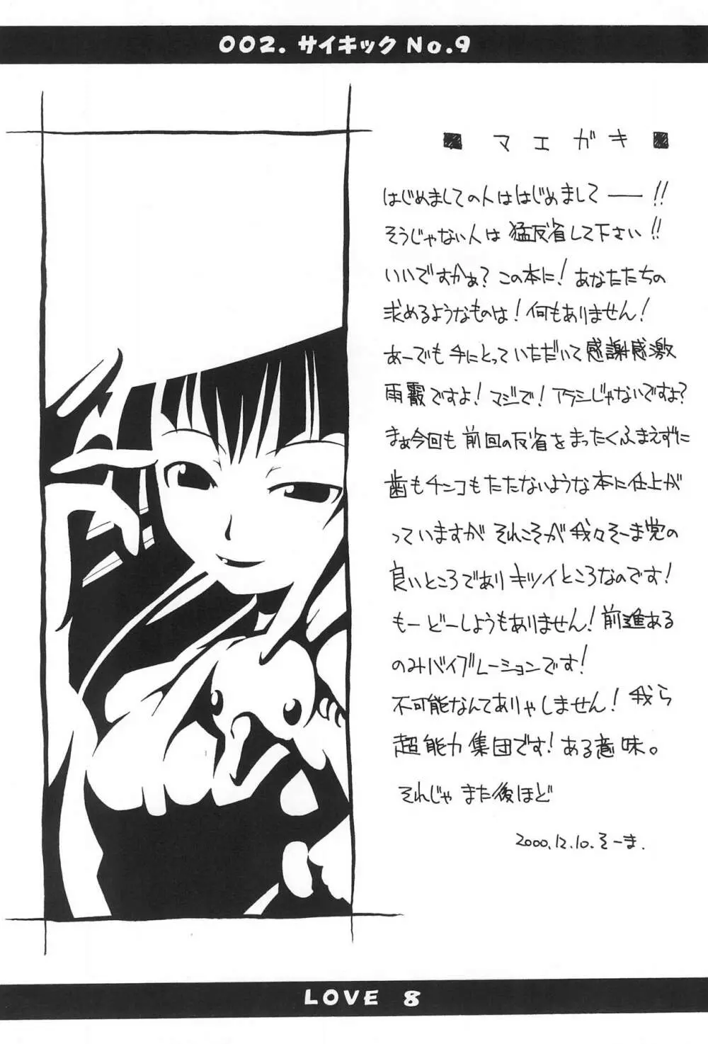 ラブはち Page.6