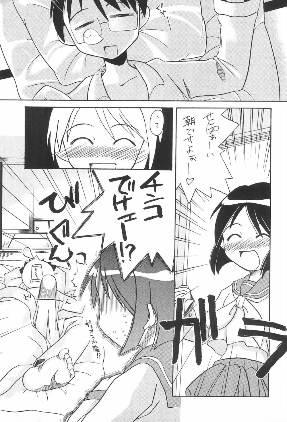 ラブはち Page.9