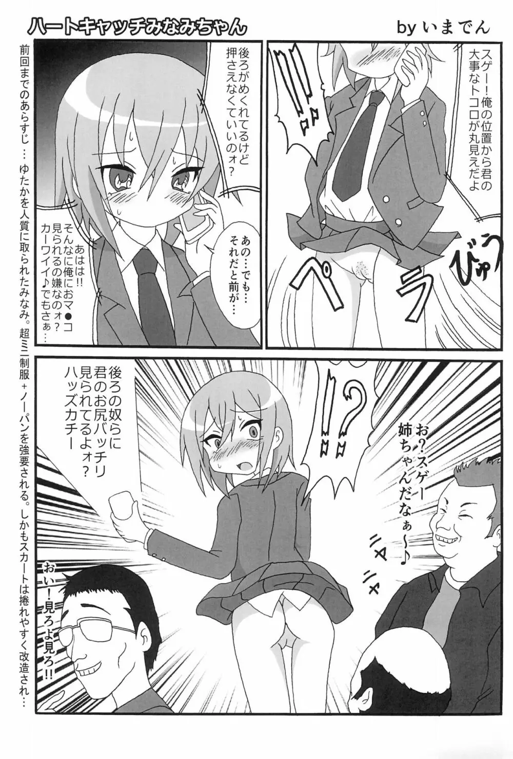 ゆー☆みー 4 Page.17