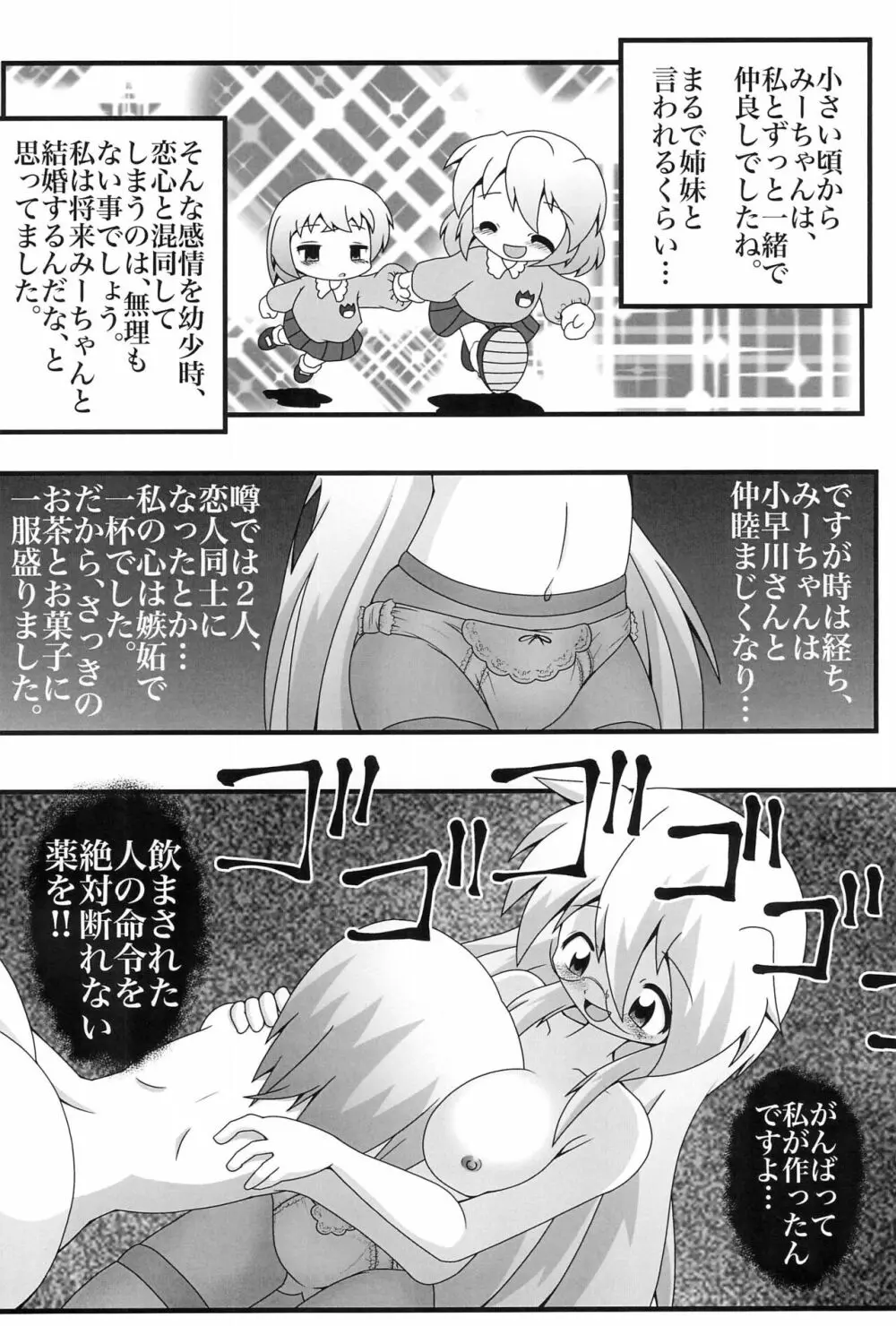 ゆー☆みー 4 Page.8