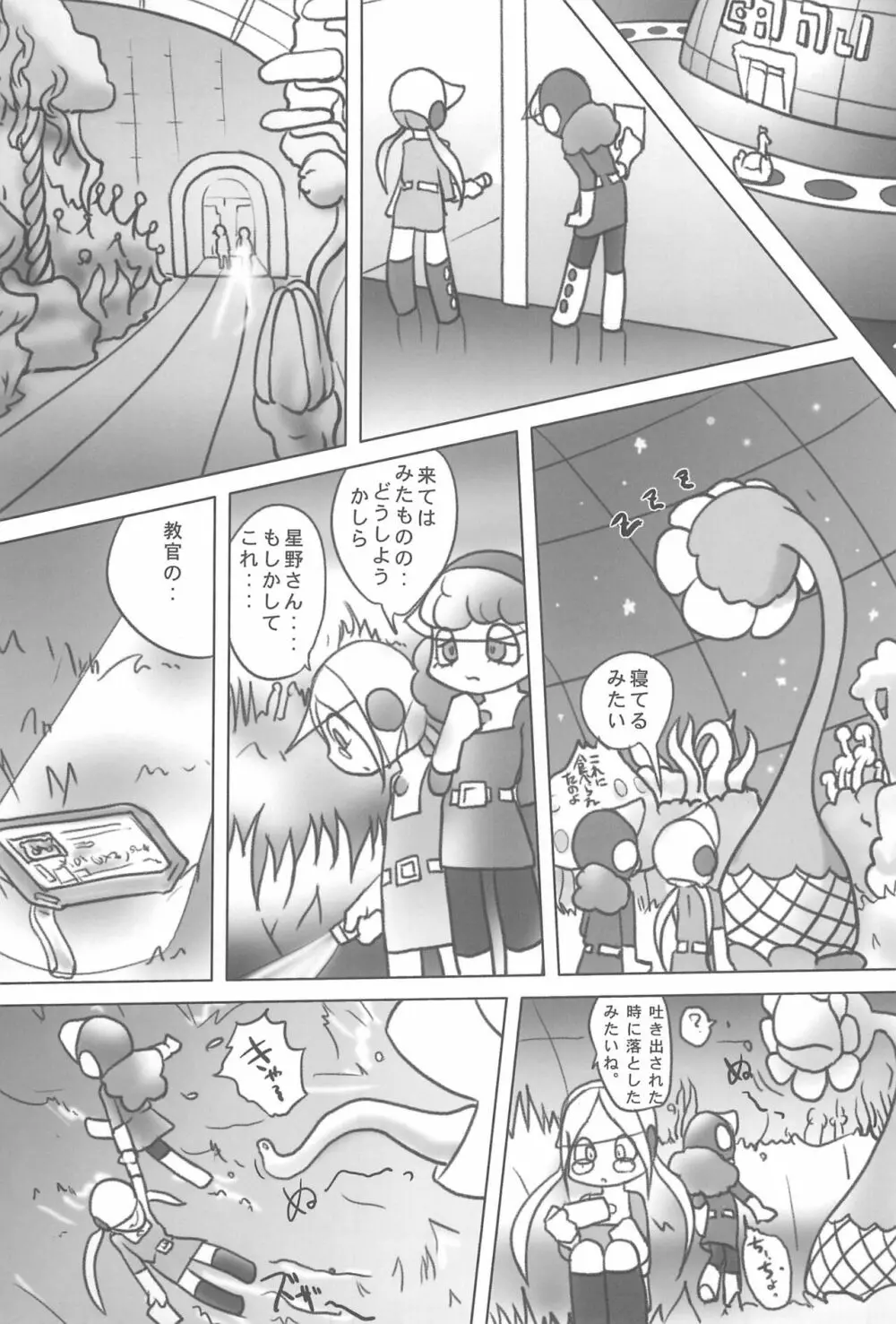 コロナさん気を付けて Page.5