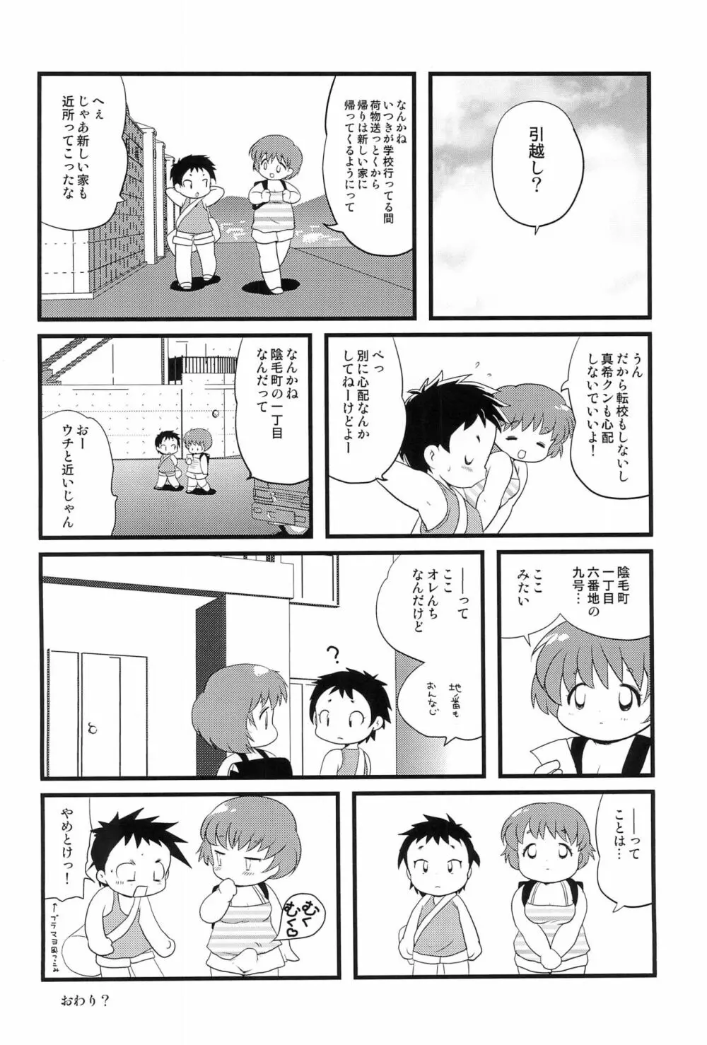 普通家族ロビンソン Page.10