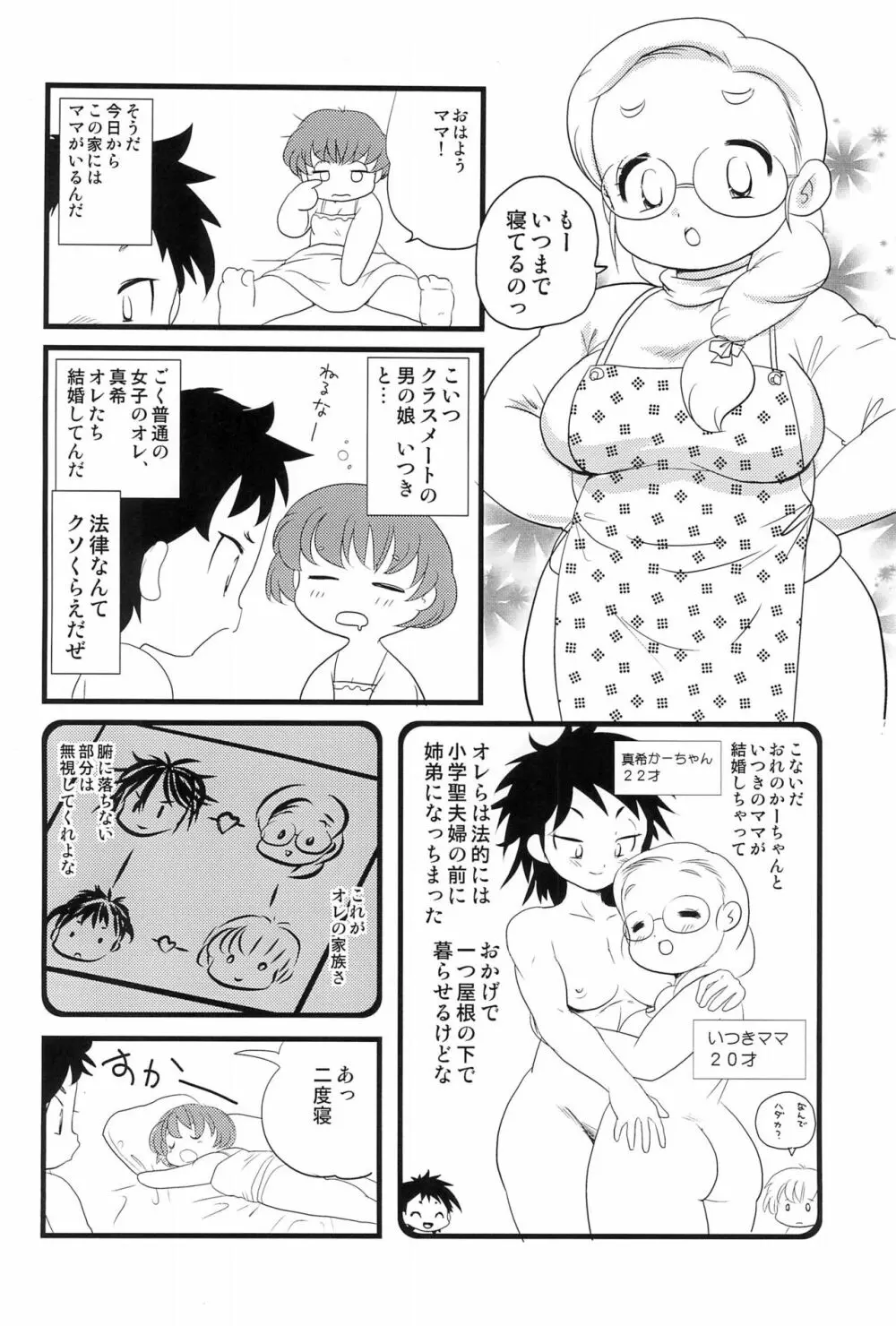 普通家族ロビンソン Page.12