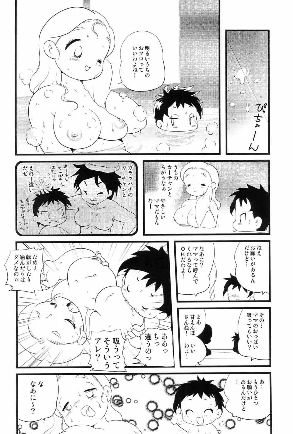 普通家族ロビンソン Page.14