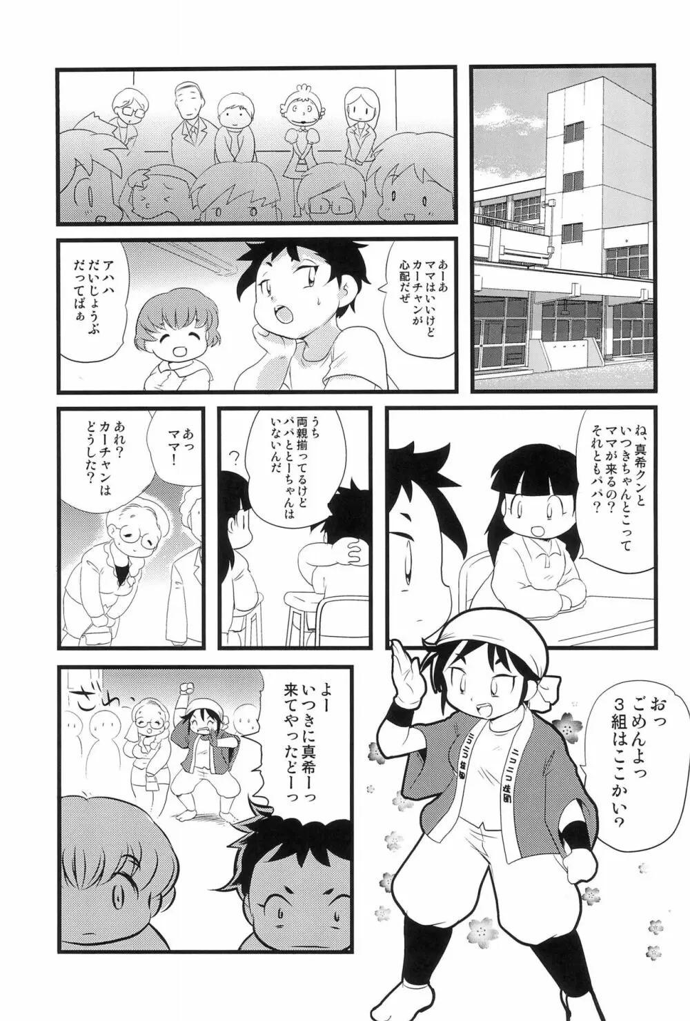 普通家族ロビンソン Page.19