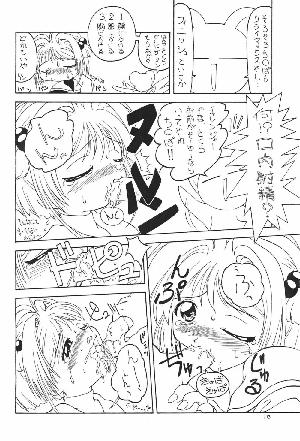 桜茶 Page.10