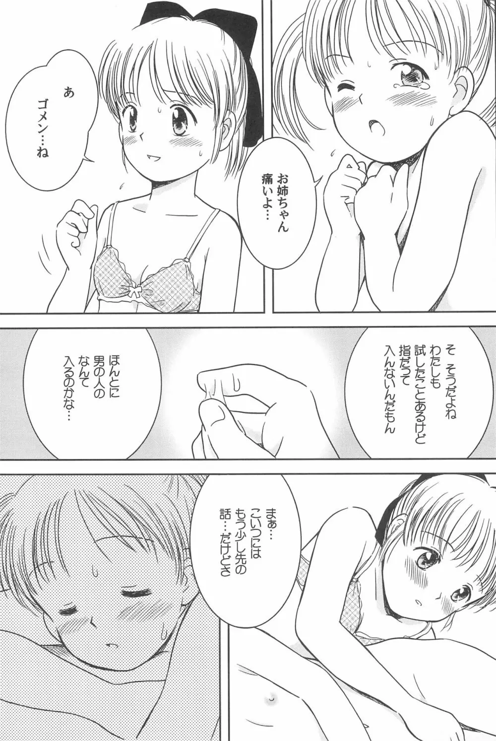 らずべりータイムス Volume 1 Page.17