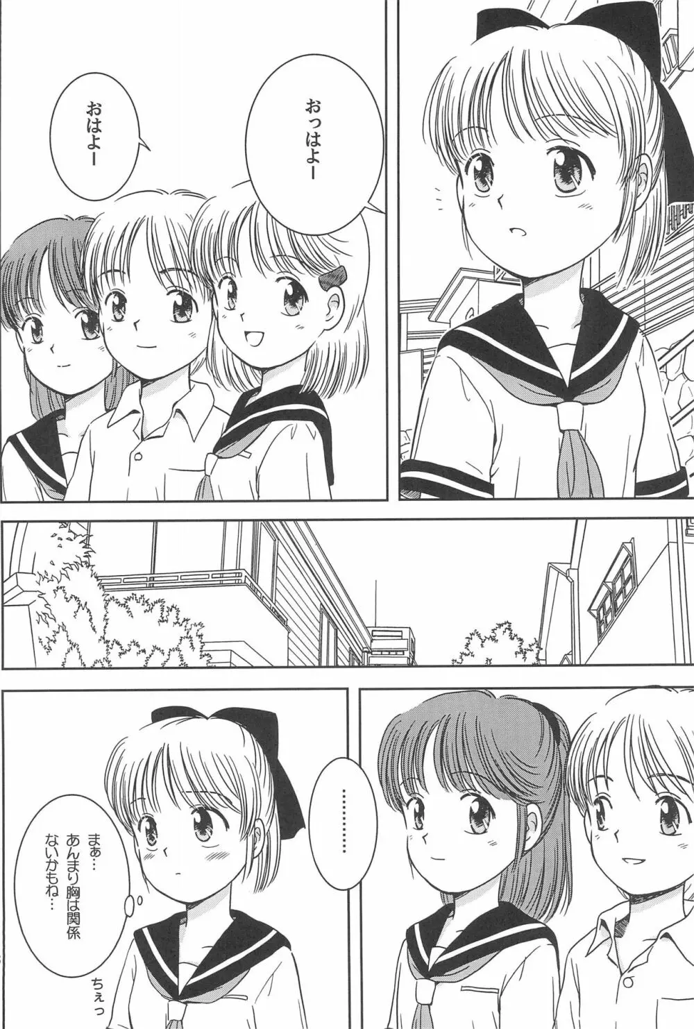 らずべりータイムス Volume 1 Page.20