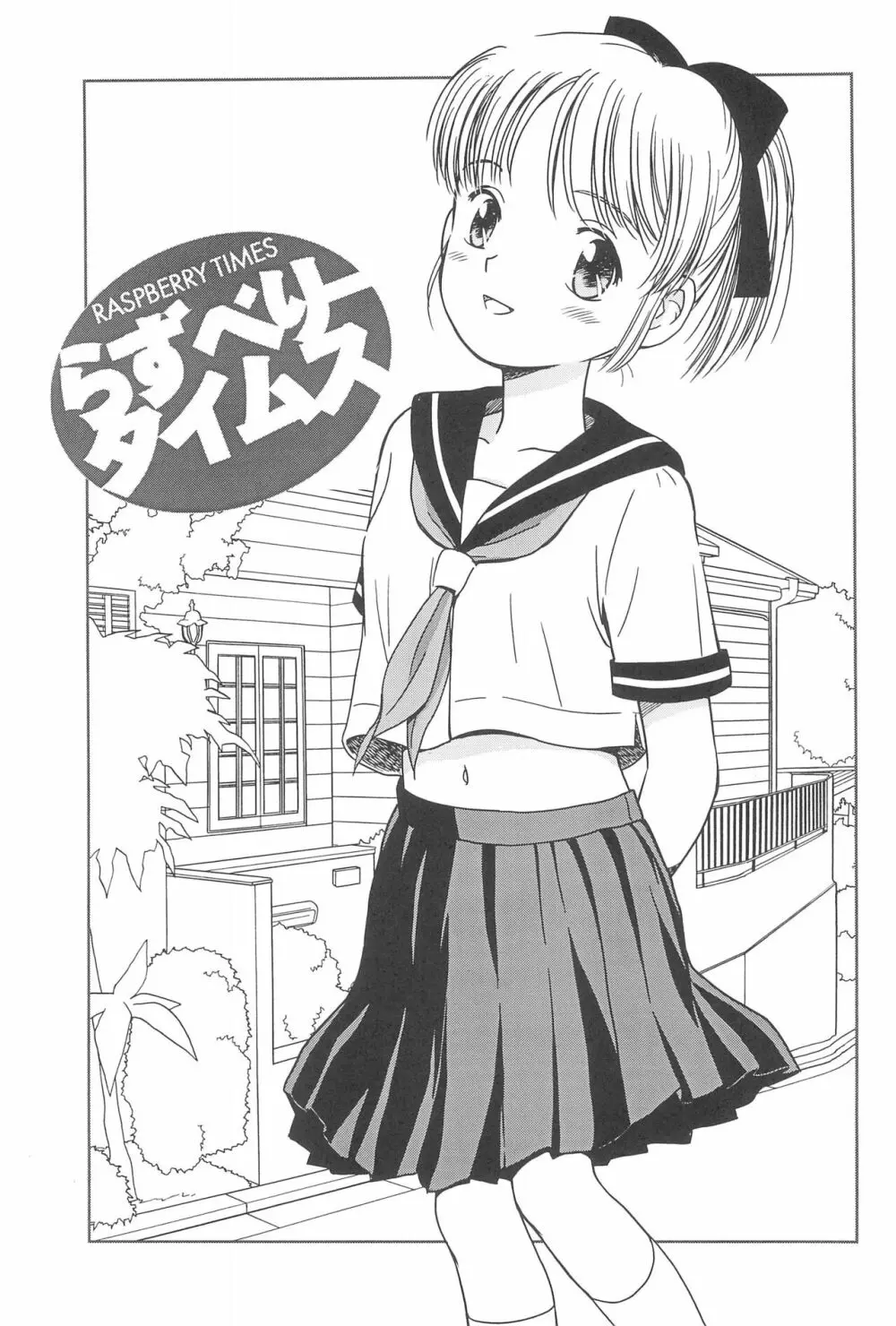 らずべりータイムス Volume 1 Page.5