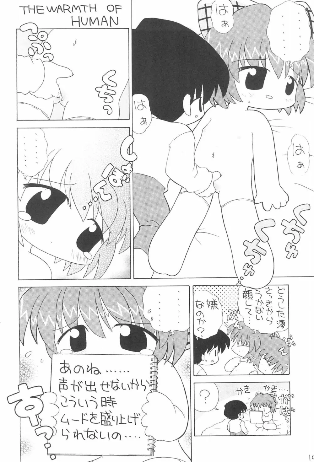 えちてり Page.16