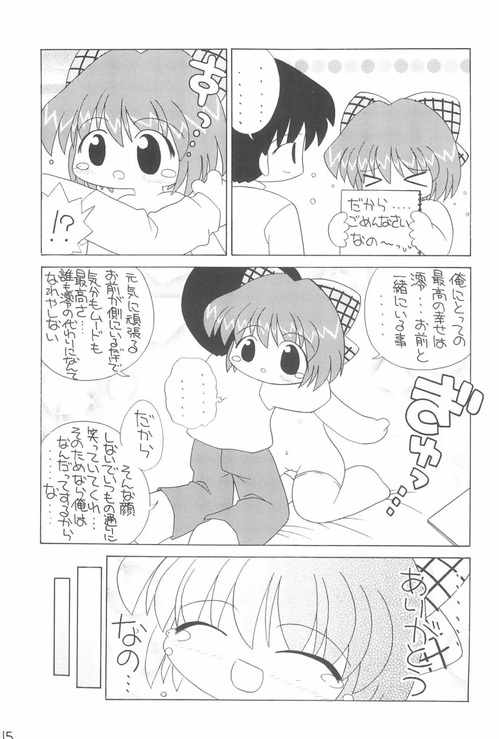 えちてり Page.17