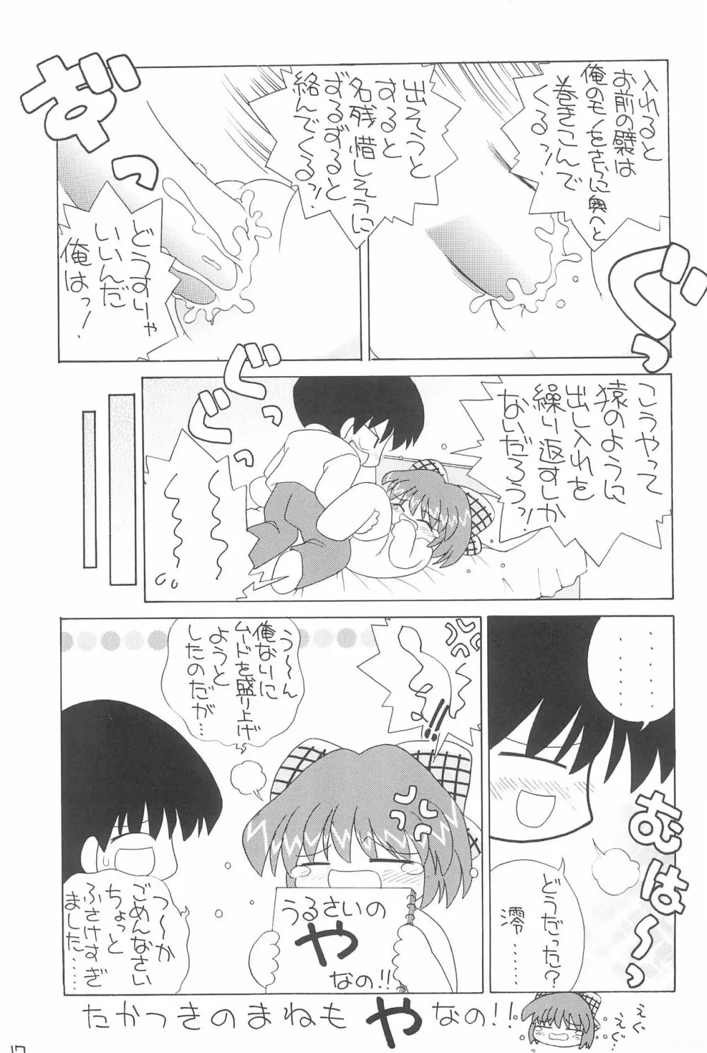 えちてり Page.19