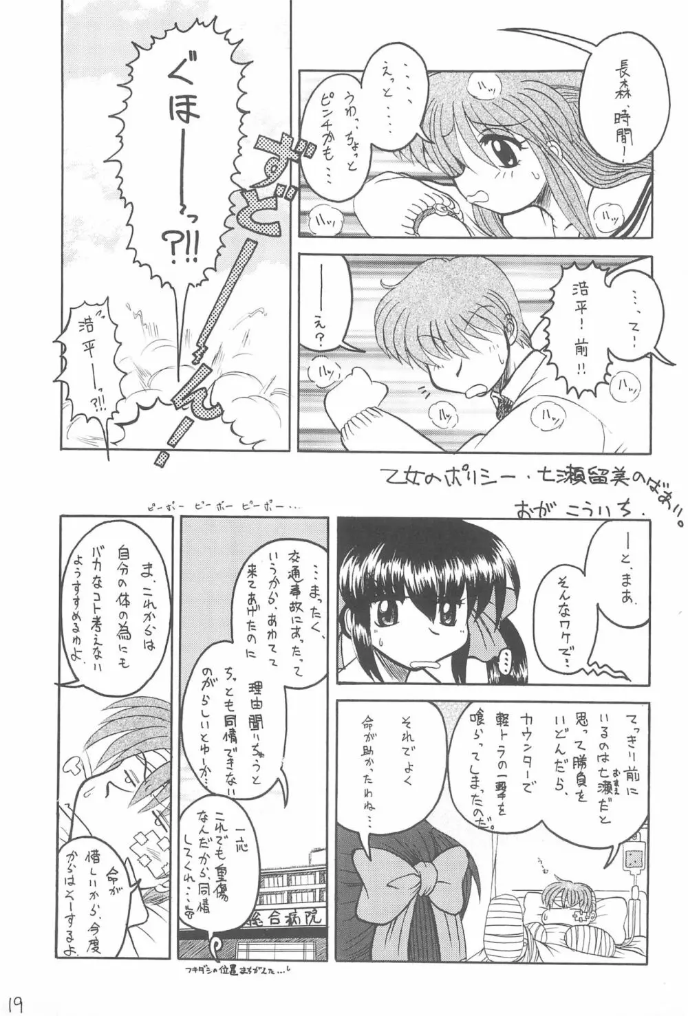 えちてり Page.21