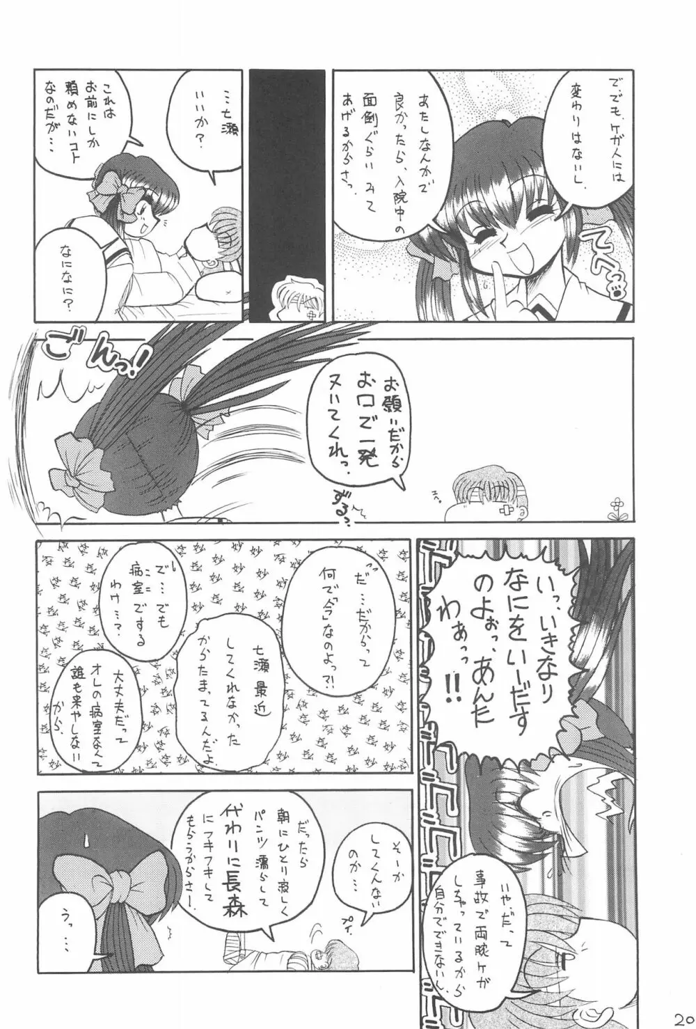 えちてり Page.22